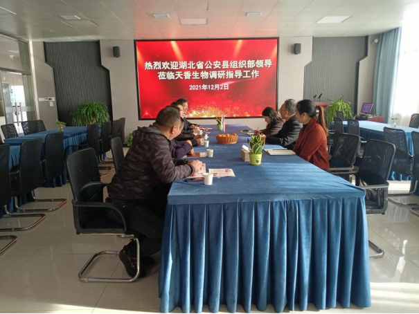 湖北省公安縣委組織部副部長劉清毅走訪天香生物參觀調(diào)研，洽談招商合作