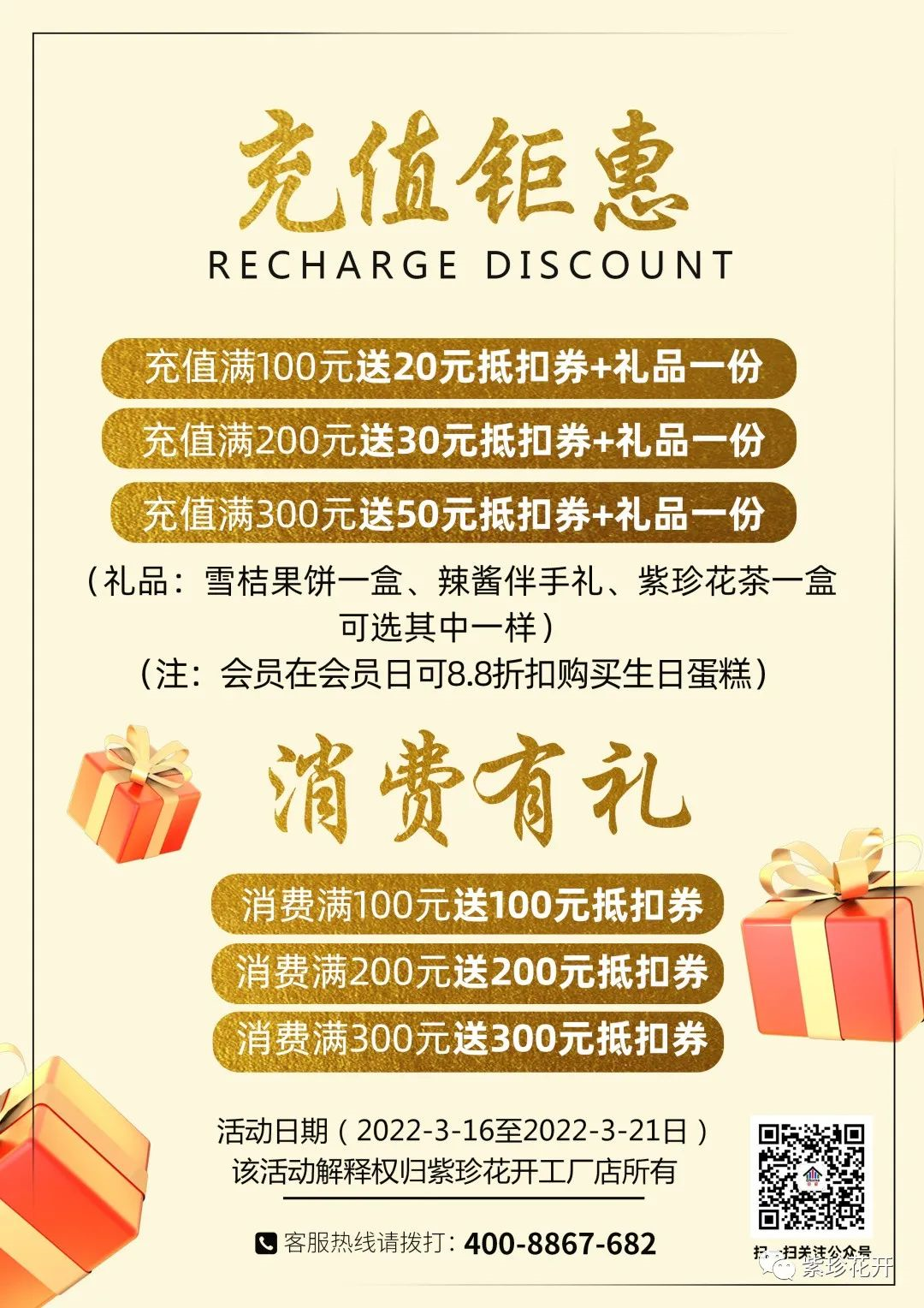 【紫珍花開】輕食烘焙邵陽(yáng)紅工廠店盛大開業(yè)