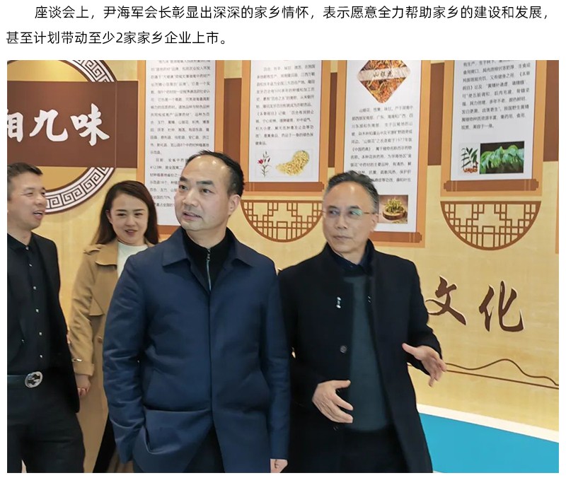 阿聯(lián)酋中國(guó)農(nóng)產(chǎn)品協(xié)會(huì)再次蒞臨天香生物，洽談合作
