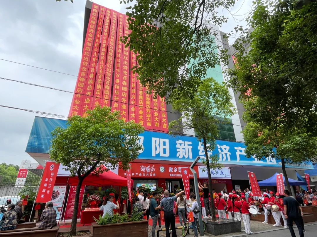 大喜日子！6月6日邵陽紅出貨倉百春園店盛大開業(yè) 我市邵陽紅品牌發(fā)展的腳步又前進(jìn)了一大步