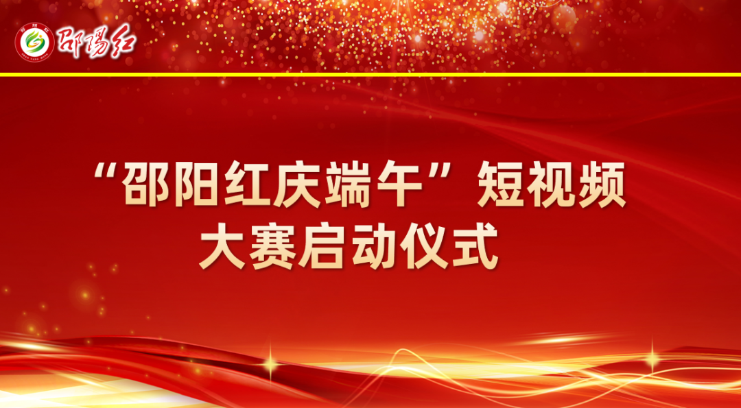 大喜日子！6月6日邵陽紅出貨倉百春園店盛大開業(yè) 我市邵陽紅品牌發(fā)展的腳步又前進(jìn)了一大步