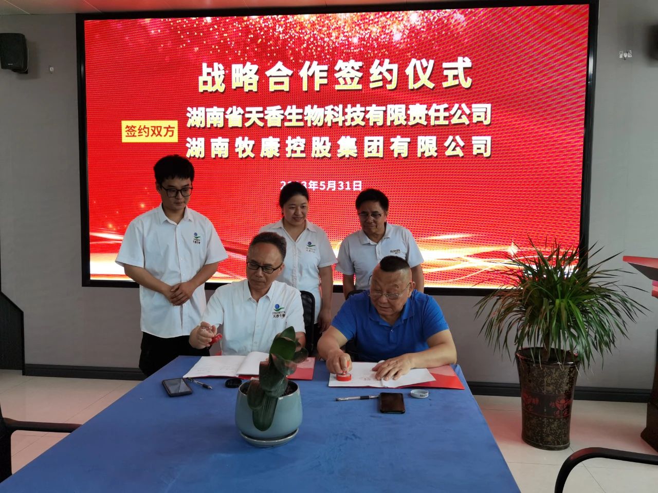 牧康控股集團(tuán)與邵陽紅促進(jìn)會(huì)副會(huì)長(zhǎng)單位天香生物達(dá)成戰(zhàn)略合作并簽約