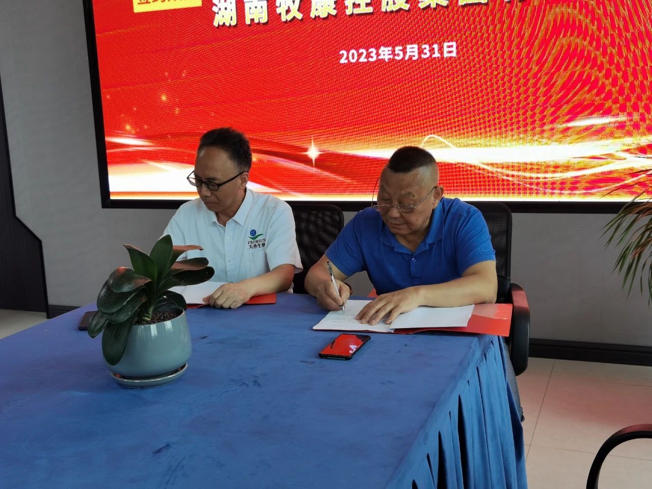 牧康控股集團(tuán)與邵陽紅促進(jìn)會(huì)副會(huì)長(zhǎng)單位天香生物達(dá)成戰(zhàn)略合作并簽約