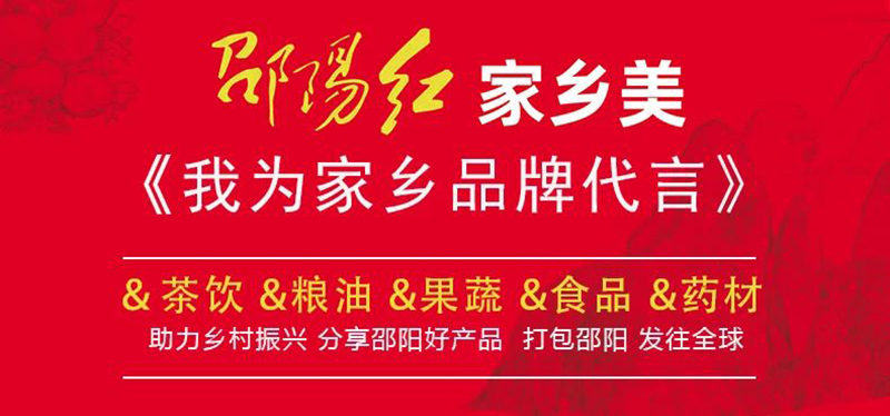 對(duì)接大灣區(qū)，開(kāi)拓大市場(chǎng)-邵陽(yáng)市“邵陽(yáng)紅”優(yōu)質(zhì)農(nóng)產(chǎn)品（深圳）產(chǎn)銷(xiāo)對(duì)接活動(dòng)圓滿結(jié)束