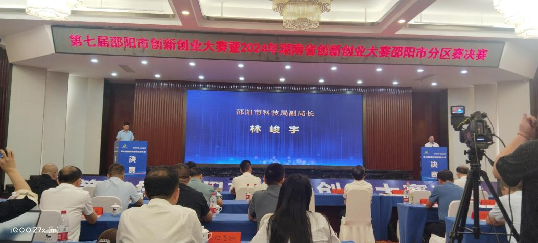 《第七屆邵陽市創(chuàng)新創(chuàng)業(yè)大賽圓滿落幕 九味研究院團(tuán)隊奪冠》