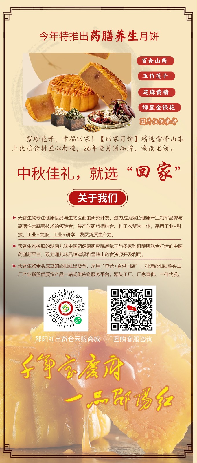 湖南名餅，回家中秋月餅禮盒全面上線 | 優(yōu)質(zhì)原料，傳統(tǒng)工藝，精品制作，中秋佳禮，就選“回家”！