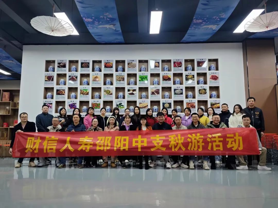 “財(cái)信人壽邵陽中支工會活動”在天香大健康產(chǎn)業(yè)園圓滿舉行