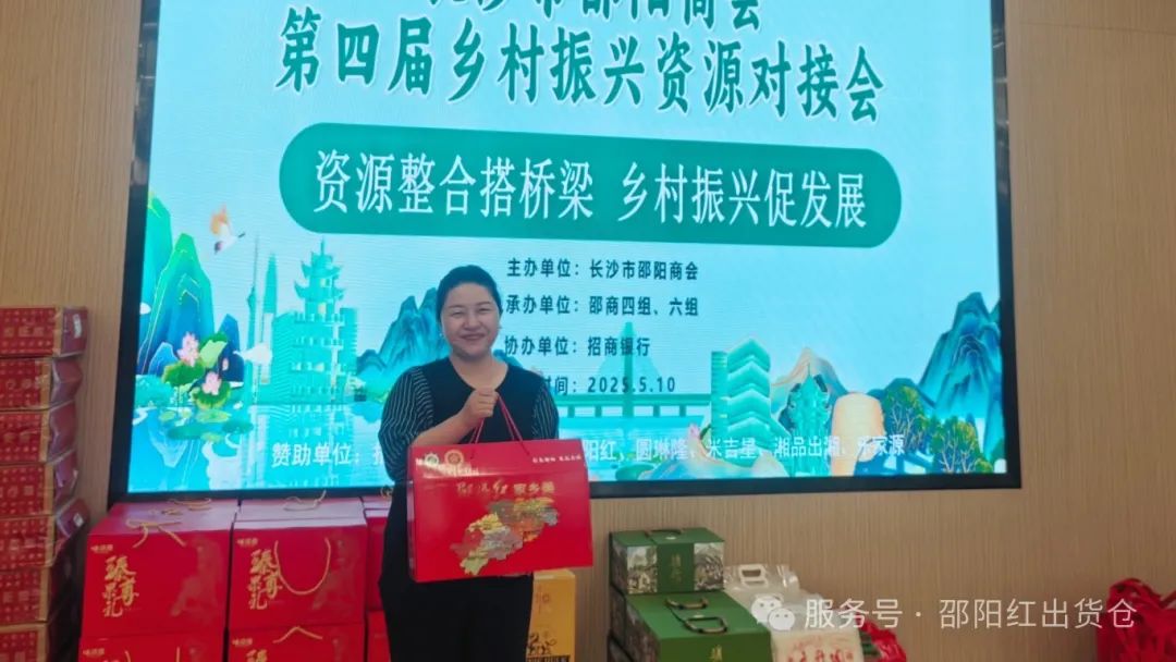 邵商鄉(xiāng)村振興資源對接活動：賦能 “邵陽紅”，助力鄉(xiāng)村振興